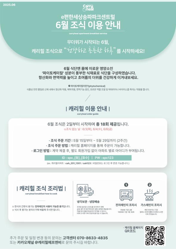 25년 6월 식단표 조식안내