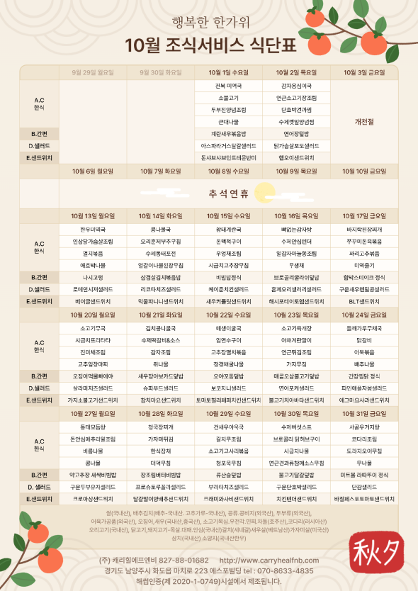 25년 10월 식단표 식단표